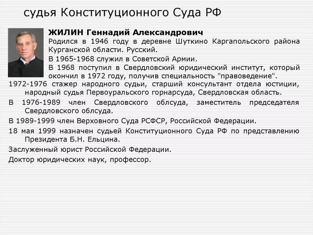 Назначение заместителя председателя верховного суда рф. Судиь конституционного суда РФ. Зарплата судьи конституционного суда.