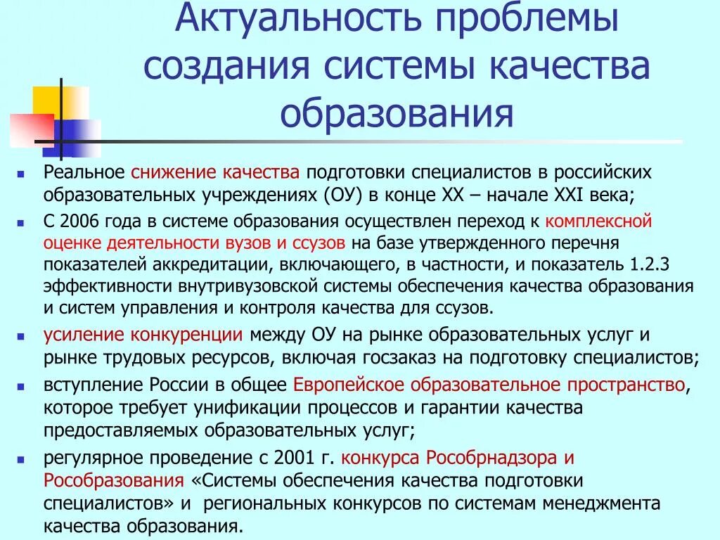 Проблемы качества в россии. Проблемы качества образования. Актуальные проблемы качества образования. Актуальные вопросы системы образования. Актуальные проблемы в системе образования.