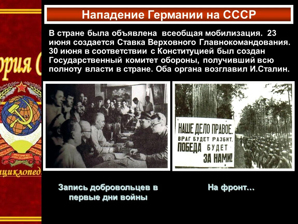 Объявить войну и мобилизацию. Нападение Германии на СССР. Всеобщая мобилизация в СССР. Германия напала на СССР. Мобилизация в Германии во второй мировой войне.