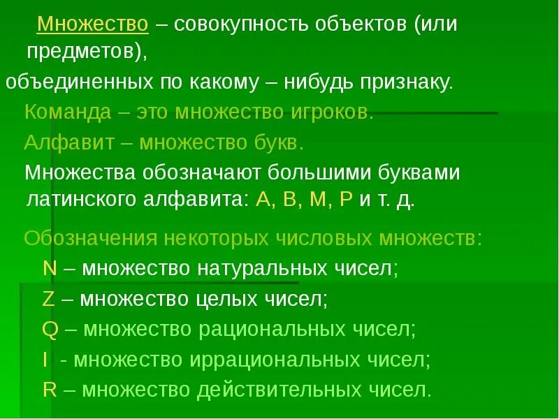 Совокупность 1. Множество это совокупность объектов. совокупность множеств. множество совокупность предметов или объектов. множество как совокупность объектов.