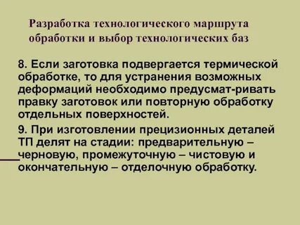 Технологический путь