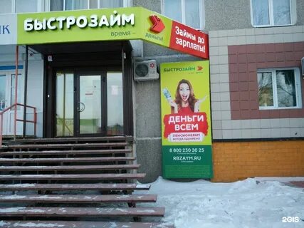 Быстрозайм телефон