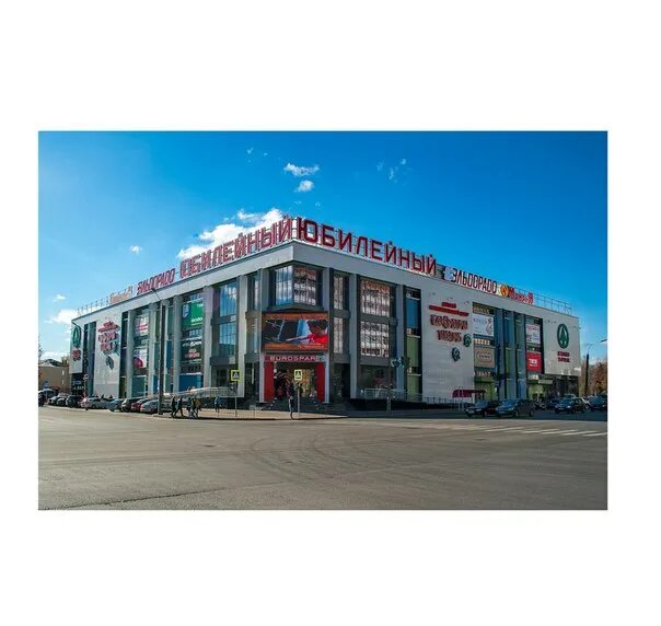 город дзержинск тц юбилейный. юбилейный дзержинск магазины. тц юбилейный дзержинск. эльдорадо (сеть магазинов). эльдорадо дзержинск нижегородская область юбилейный.