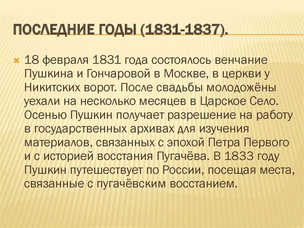 Творчество Пушкина 1830-1837. Последний год жизни Пушкина. Последние годы Пушкина 1831-1837. Пушкин последние годы жизни.