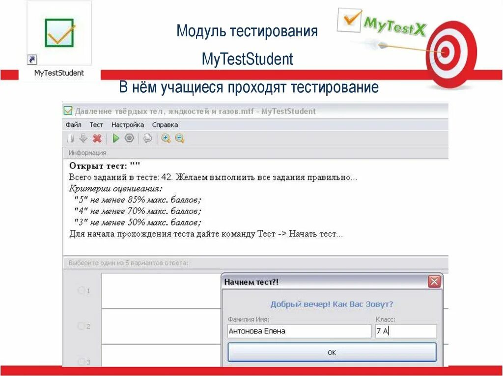 Модуль тестирования MYTESTSTUDENT. Тестирование в программе MYTESTSTUDENT.. Модульное тестирование. MYTESTSTUDENT ответы. I my test now