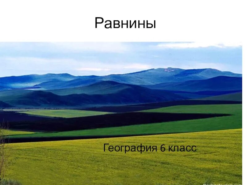 География 5 6 класс равнины. Великая китайская равнина география. Великой китайской равни. Великая китайская равнина рельеф. Горы и равнины Китая.