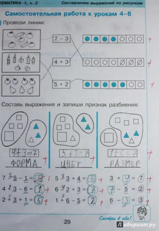 Самостоятельная работа к урокам 1 7. Найди признак разбиения и Составь выражения. Признаки разбиения 1 класс. Признак разбиения математика. Признак разбиения математика 1 класс.