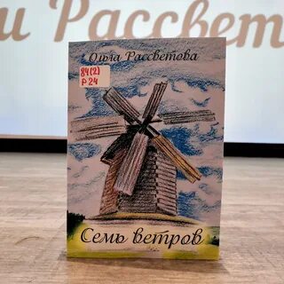 Семь ветров отзывы