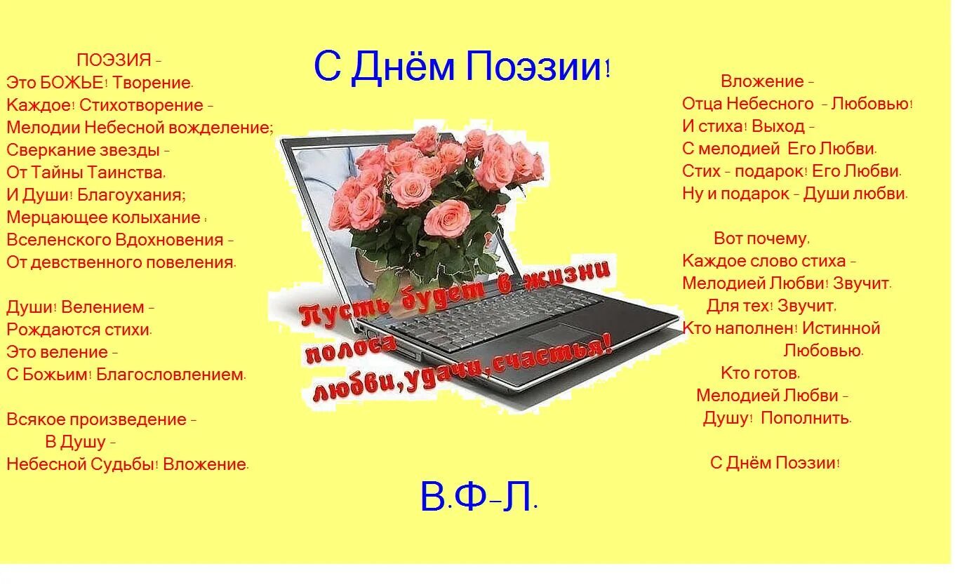 Стихи на день поэзии. Поздравление с днем поэзии. Поэзия день поэзии. День поэзии стихи. Поздравления с днем поэзии в стихах.