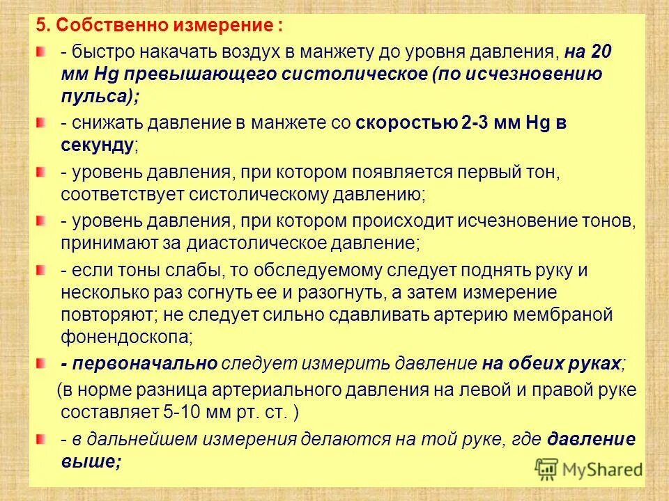 Давление разница 10. Артериальное давление на обеих руках. Давление в норме на правой руке. Артериальное давление на двух руках. Артериальное давление на правой руке.