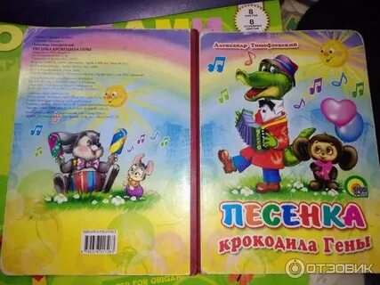 Песня крокодила гены композитор