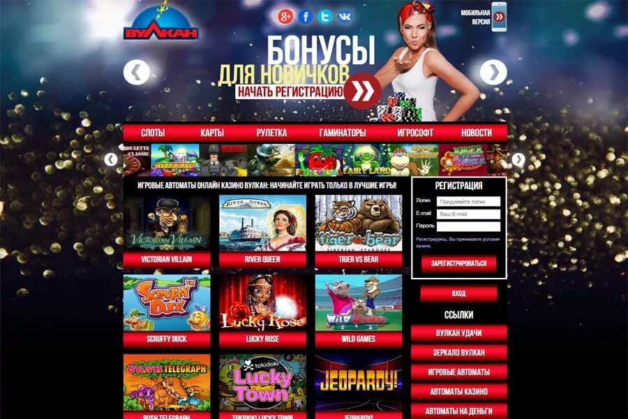 Твой вулкан удачи гаминаторы и Игрософт. Игровые автоматы вулкан гаминаторы. Казино вулкан гаминаторы и Игрософт. Игровые автоматы казино вулкан удачи. Вулкан демо vulkan casino demo pp ru