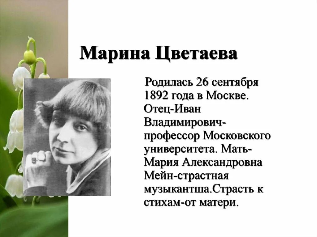 Автобиография м Цветаева. Цвет в поэзии цветаевой