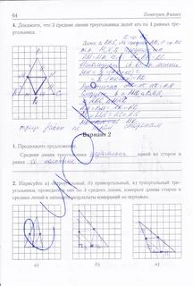 Тетрадь для мониторинга по геометрии 8 класс