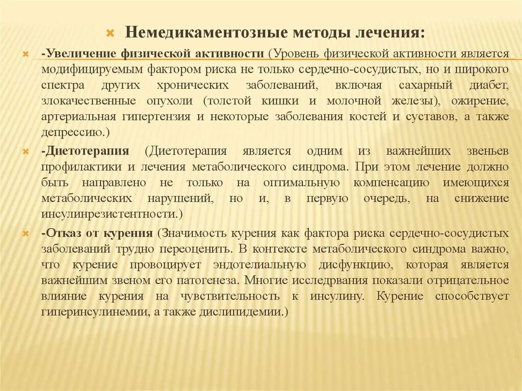 А также уровня активности и. Немедикаментозные методы. Немедикаментозных методов лечения. Немедикаментозные методы повышения защитных сил организма.. Увеличение физической активности.