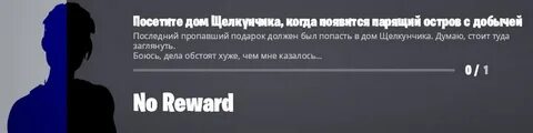Посетите дом щелкунчика когда появится парящий