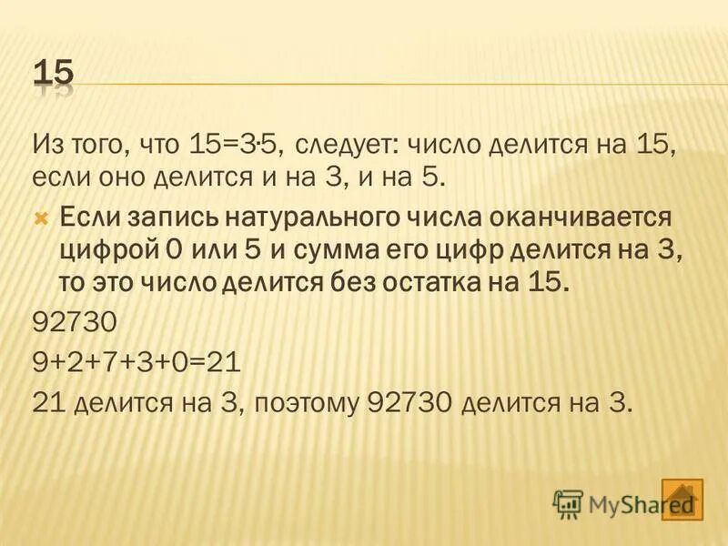 Запись натурального числа оканчивается. Запись натурального числа оканчивается