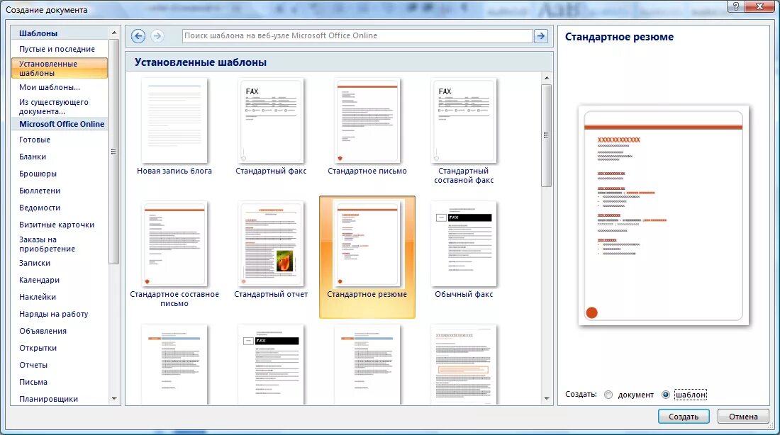 Готовые шаблоны ворд. Как сделать шаблон документа в Word. Как создать шаблон. Создание шаблона. Шаблон для документа Word.