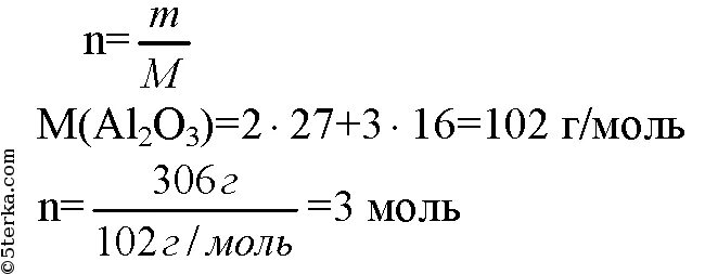 В 270 г алюминия. Какое количество вещества оксида алюминия. Какое количество вещества соответствует 306 г алюминия al2o3. Какое количество вещества соответствует 306 г оксида алюминия al2o3. Какое количество вещества содержится в 306 г оксида алюминия al2o3.