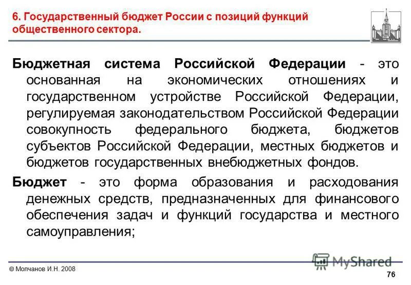 обучение государственный бюджет. бюджет виды бюджета. основные источники доходов государственного бюджета. расходы федерального бюджета на образование. государственный бюджет обществознание 8 класс.