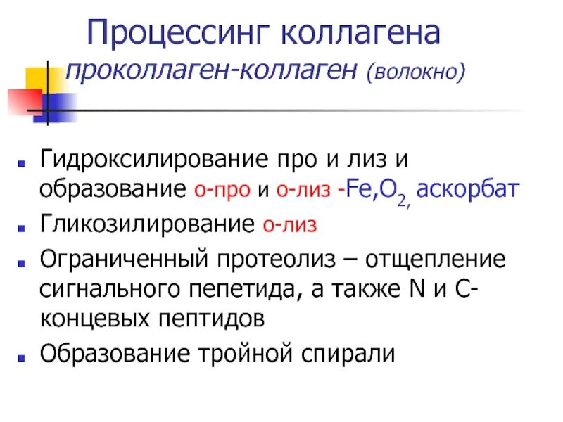 Этапы образования коллагеновых волокон. Этапы развития эластического волокна. Этапы образования коллагена. Схема синтеза коллагеновых волокон. Образование коллагеновых волокон гистология.