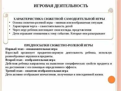 Характеристика деятельности игры