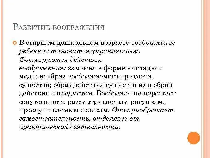 Воображение в раннем возрасте. Особенности воображения дошкольников. воображение в старшем дошкольном возрасте. особенности развития воображения. специфика воображения дошкольника.