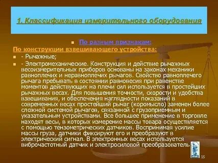 Значение измерительного оборудования
