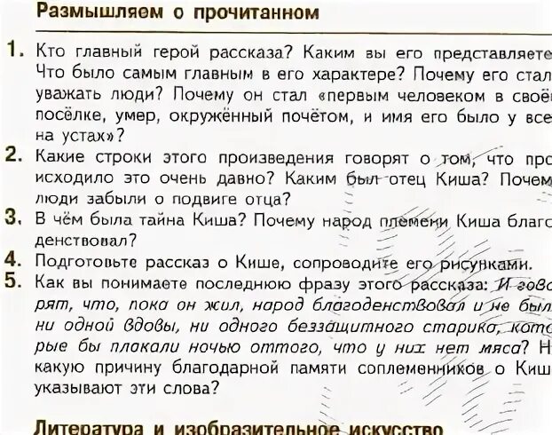 Литература 5 класс Сказание о Кише. Литература 5 класс 2 часть Сказание о Кише. Сказание о Кише вопросы. Вопросы по сказанию о Кише. Размышляем о прочитанном 6 класс критики