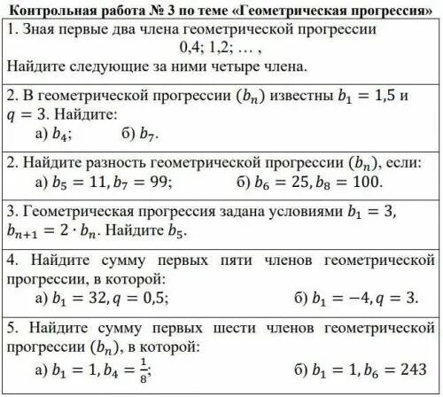 Известны два члена геометрической прогрессии b5 0.5. Известны два члена геометрической прогрессии.