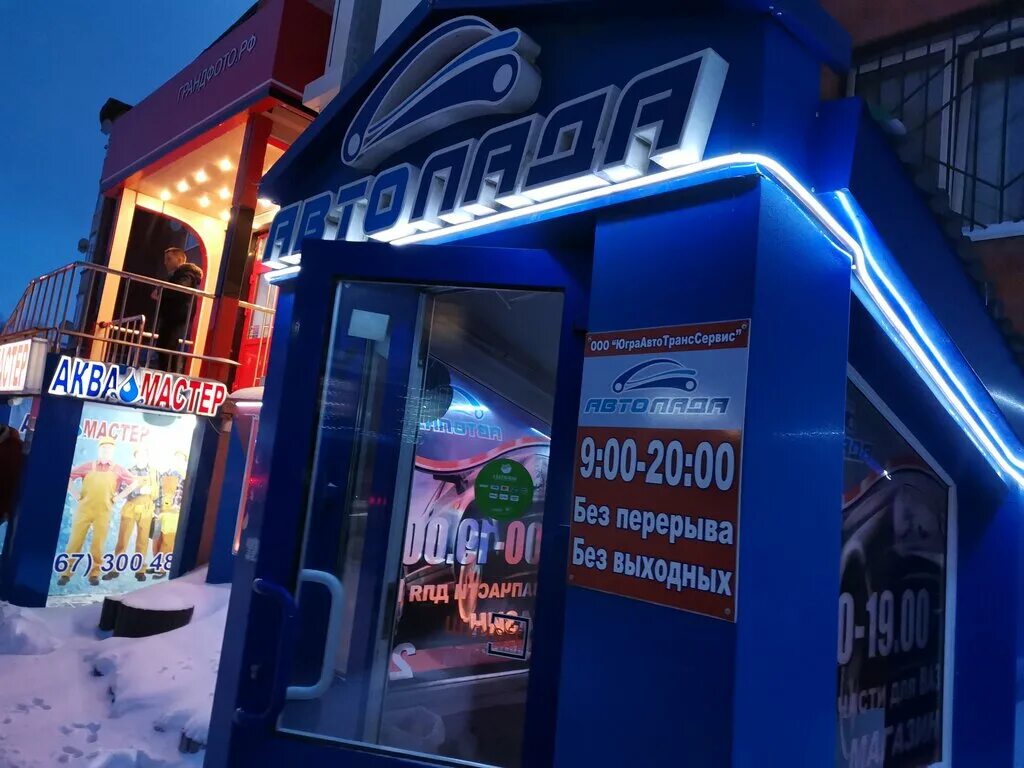 магазин ханты. валдберрисинтернет магазин ханты мансийск. рыболовный магазин ханты мансийск. строй магазин. магазин ханты.