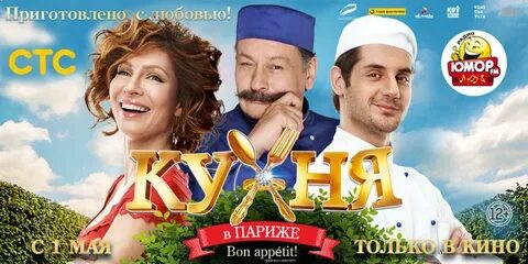 Кухня в париже полностью