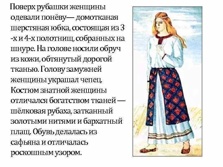 Почему юбка называлась понева 4 класс. Понева одежда в древней руси. юбка понева. домотканая шерстяная юбка. понёва это в древней руси.