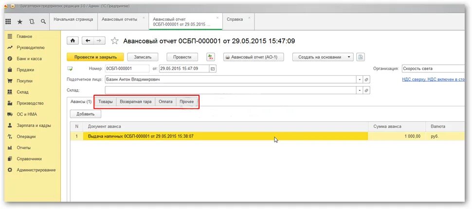 Как выдать аванс в 1с. Авансовый отчет в 1с предприятие. Авансовый отчёт в 1с 8.3 образец. Авансовый отчет подотчетного лица в 1с. Печатная форма авансового отчета в 1с 8.3.