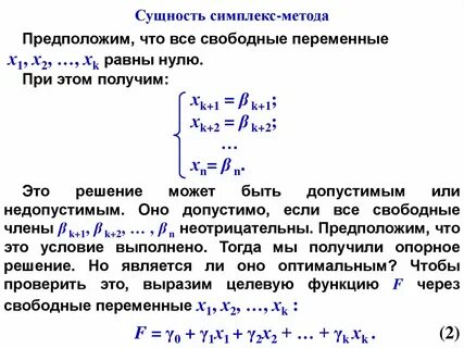 Переменные в симплекс методе