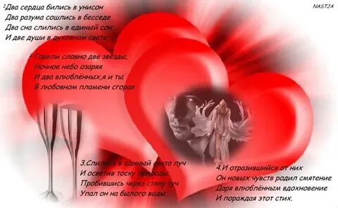 Две души два сердца два огня
