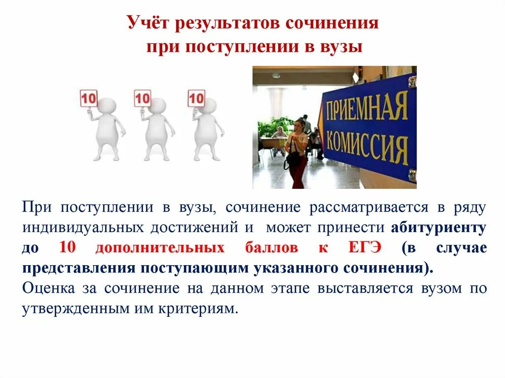 Итоговое сочинение достижение при поступлении в вуз. Итог в сочинении. результаты сочинения. итоговое сочинение при поступлении в вуз. вузы с сочинением.