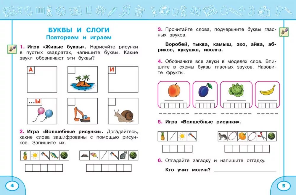 Схема слов тесто. Читалочка 1 класс перспектива. 1 Класс Читалочка рабочая тетрадь перспектива ответы. Читалочка 1 класс перспектива Климанова. Читалочка дидактическое пособие 1 класс Климанова ответы.