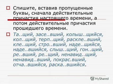 Засе шь