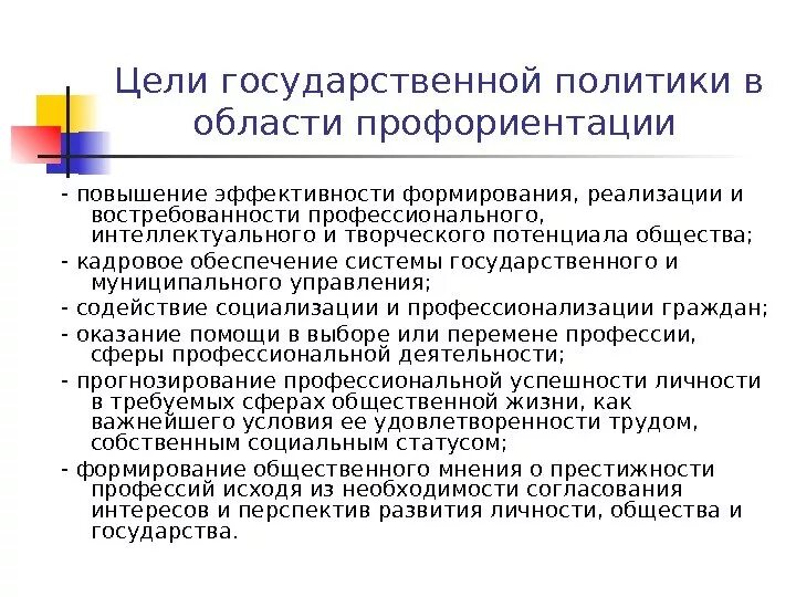 Основные этапы создания системы управления персоналом: 1. Анализ