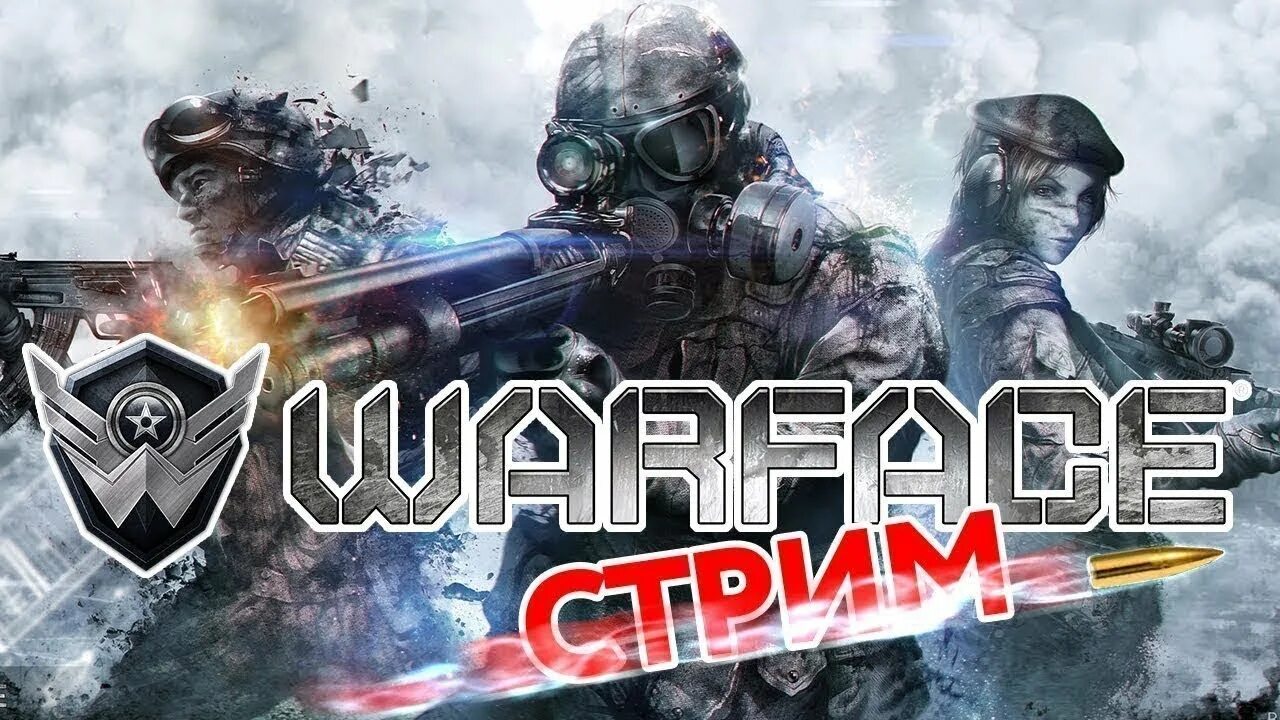 Стрим варфейс. Стрим по warface. стрим по варфейс. картинки для стрима варфейс. превью для стрима варфейс.