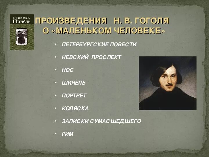 Шинель произведение какое. Шинель произведение какое