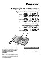 Panasonic KX-ft938ru. Панасоник KX ft932. Panasonic KX-ft932ru. Panasonic KX-ft932 схема. Https pdf manual ru