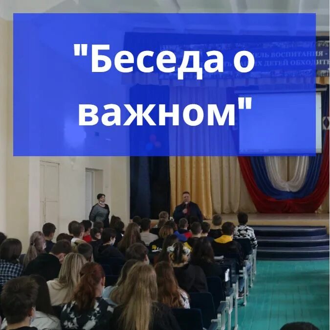 Беседа о важном. Разговоры о важном. Урок разговоры о важном. Разговоры о важном в школе.