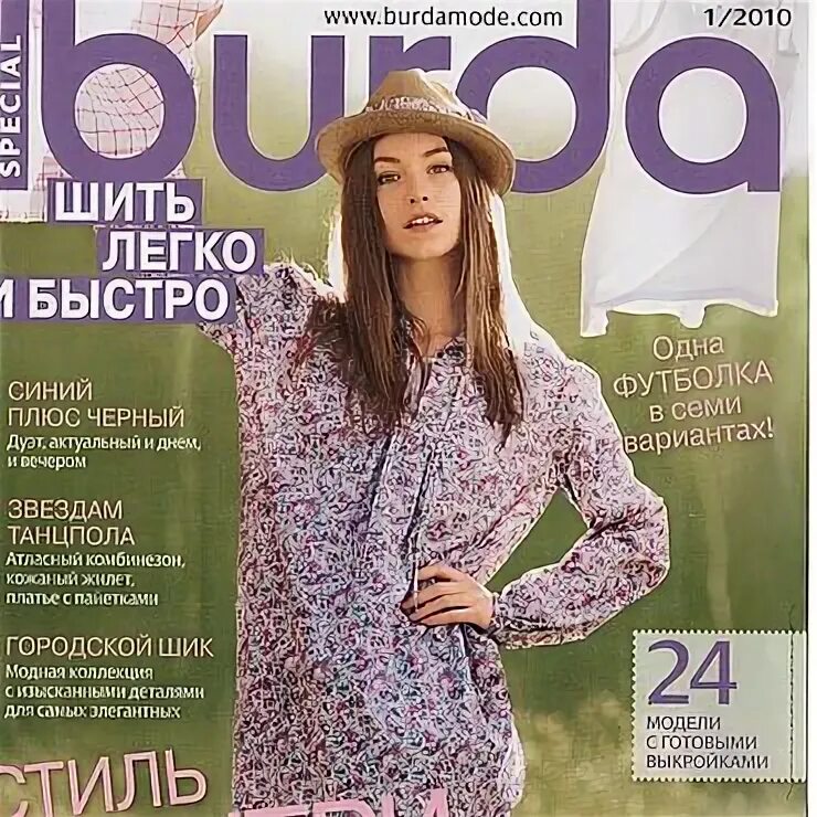 Шьем с бурда моден. Шьем с бурда моден
