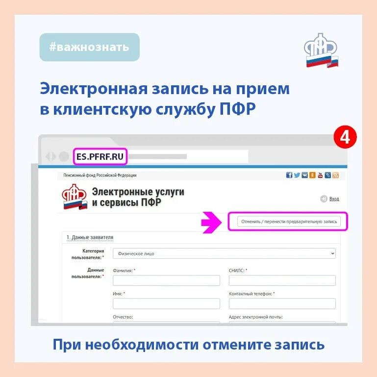 Электронная приемная сайта сфр. Записаться на прием в пенсионный фонд. ПФР запись на прием. Как записаться в пенсионный фонд. Как записаться в ПФР на прием.