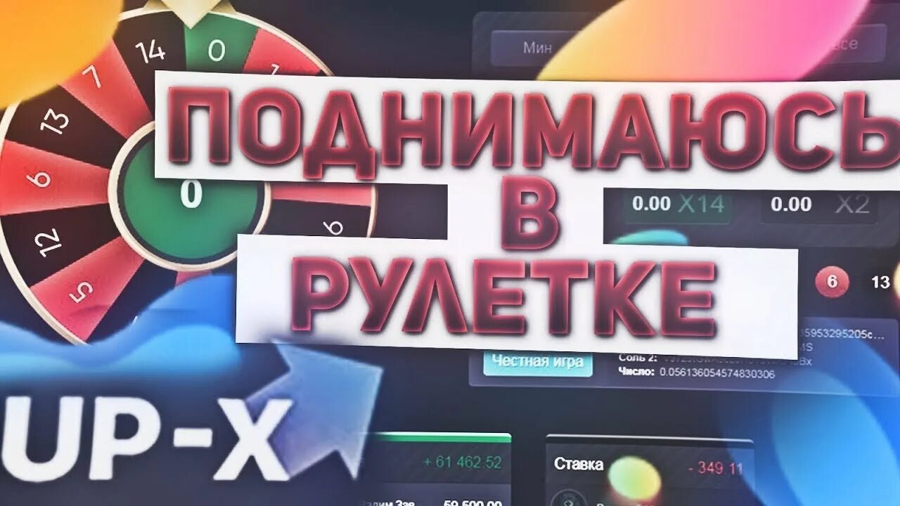 Рулетка ап Икс. Up x казино. Up x игра Рулетка. Рулетка розыгрыш.