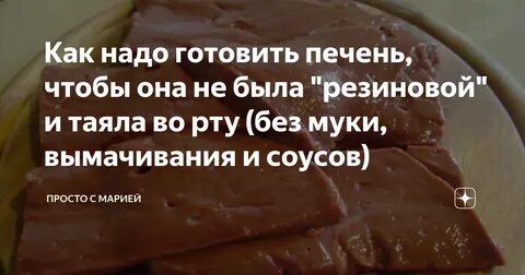 Можно отваривать печень