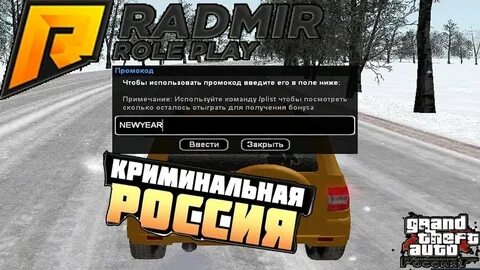 Как удалить радмир