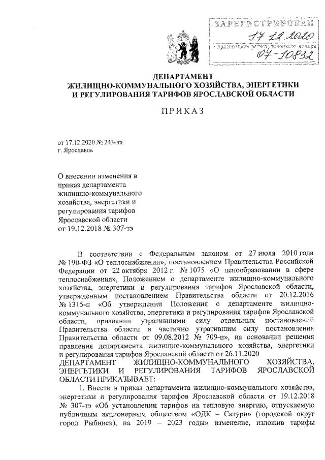 Распоряжение жкх. Акт освидетельствования проведения основных работ по строительству. Приказ минстроя. Приказы министерств жилищного. Приказы министерства жкх.